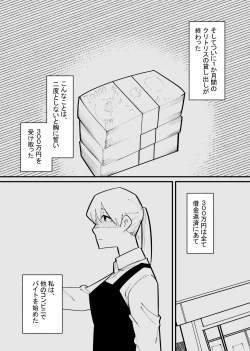 Page 31 of クリトリス貸し出したら・・・