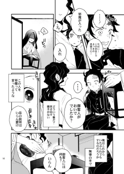 Page 16 of Ibitsuge/Zenpen