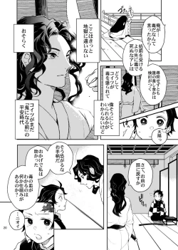 Page 20 of Ibitsuge/Zenpen