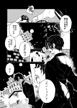 Page 4 of Ibitsuge/Zenpen