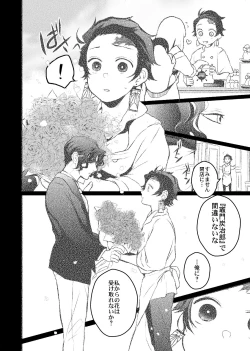 Page 103 of Ibitsuge/Kouhen