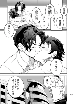 Page 110 of Ibitsuge/Kouhen