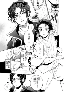 Page 16 of Ibitsuge/Kouhen