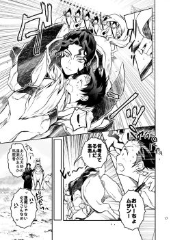 Page 18 of Ibitsuge/Kouhen