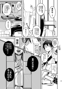 Page 50 of Ibitsuge/Kouhen