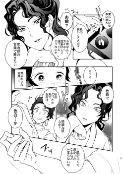 Page 6 of Ibitsuge/Kouhen