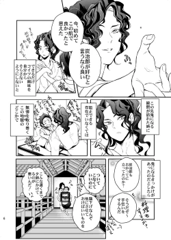 Page 7 of Ibitsuge/Kouhen