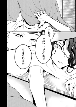 Page 89 of Ibitsuge/Kouhen