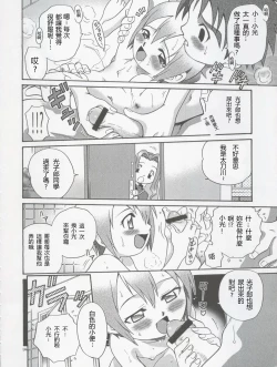 Page 12 of Jou-kun, Juken de Ketsukacchin.