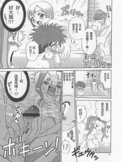 Page 21 of Jou-kun, Juken de Ketsukacchin.