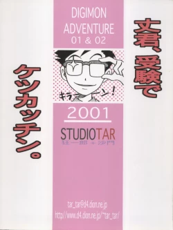 Page 58 of Jou-kun, Juken de Ketsukacchin.