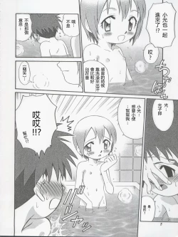 Page 8 of Jou-kun, Juken de Ketsukacchin.