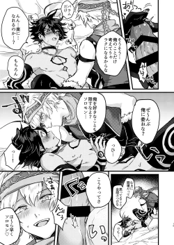 Page 17 of Amayaka na Koi nara Morotomo