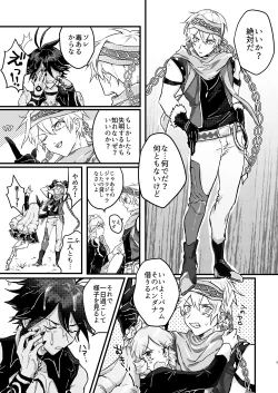 Page 7 of Amayaka na Koi nara Morotomo