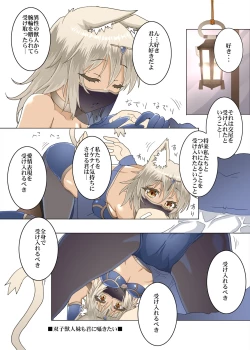 Page 9 of Party Member no Futago Juujin-san wa Anata to Tsugai ni Naritai