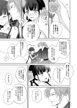 Page 11 of No ni Saku Hana wa Hana no Ooji ni Amaykasareru