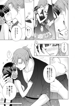 Page 13 of No ni Saku Hana wa Hana no Ooji ni Amaykasareru