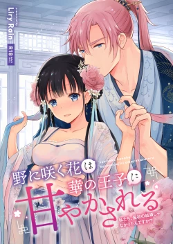 Page 1 of No ni Saku Hana wa Hana no Ooji ni Amaykasareru