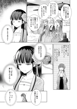 Page 25 of No ni Saku Hana wa Hana no Ooji ni Amaykasareru