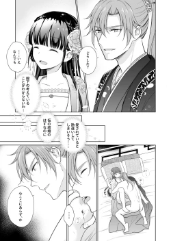 Page 29 of No ni Saku Hana wa Hana no Ooji ni Amaykasareru