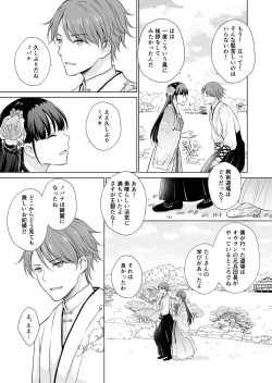 Page 39 of No ni Saku Hana wa Hana no Ooji ni Amaykasareru