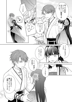 Page 40 of No ni Saku Hana wa Hana no Ooji ni Amaykasareru