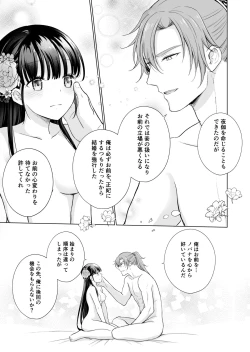 Page 49 of No ni Saku Hana wa Hana no Ooji ni Amaykasareru