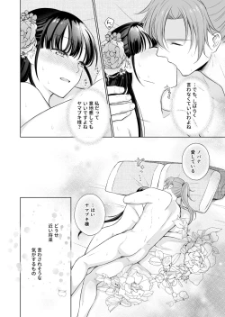 Page 54 of No ni Saku Hana wa Hana no Ooji ni Amaykasareru