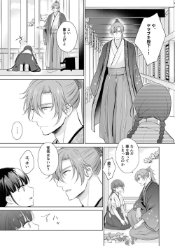 Page 5 of No ni Saku Hana wa Hana no Ooji ni Amaykasareru
