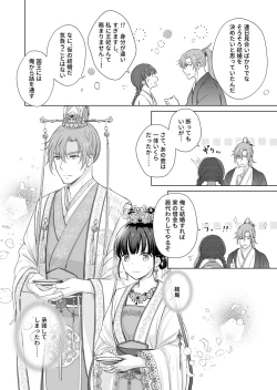 Page 8 of No ni Saku Hana wa Hana no Ooji ni Amaykasareru