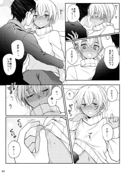 Page 19 of Suki na Hito tte Dare desu ka!?