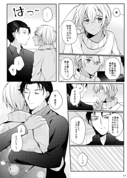 Page 8 of Suki na Hito tte Dare desu ka!?