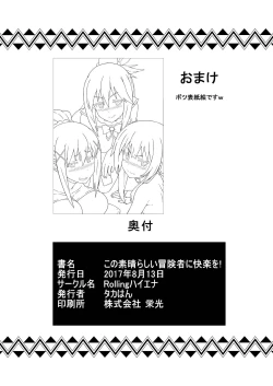 Page 25 of Kono Subarashii Boukensha ni Kairaku o!