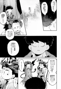 Page 42 of Einsatz no Gaisen o Utae!