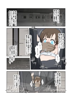 Page 16 of Muhou Chitai Iki Shuudan Chikan Ressha