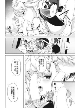 Page 11 of Unryuu ni Omakase kudasai