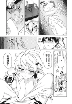 Page 16 of Unryuu ni Omakase kudasai