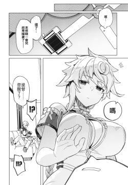 Page 5 of Unryuu ni Omakase kudasai