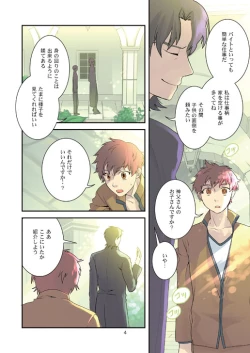 Page 4 of Akekiranu Yoru ni Zenpen