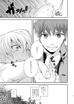 Page 7 of Akekiranu Yoru ni Zenpen