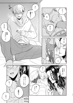 Page 12 of Yasashii Usotsuki