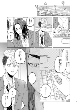 Page 4 of Yasashii Usotsuki