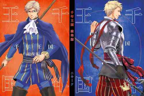 Download Sennen Oukoku Soushuuhen