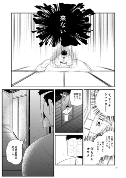 Page 6 of Usagi wa Mannen Hatsujoukitte Hontoukana Yagen-kun