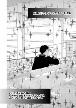 Page 73 of Saisho kara Climax