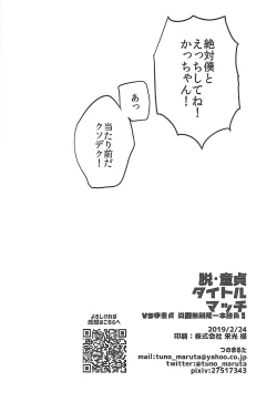 Page 29 of Datsu Doutei Title Match