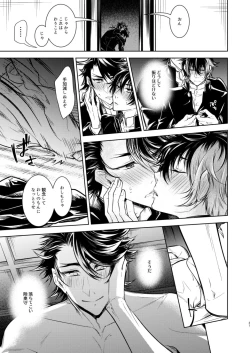 Page 38 of Koinegau Yoiyami Myoujou wa Reiraku Suru