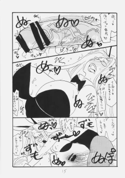 Page 14 of Rider san ni Hen na bou ga haete Zubuzubu saretari Piston undou teki na koto wo shite itadaku yume wo mita