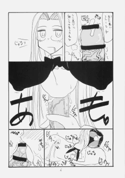 Page 5 of Rider san ni Hen na bou ga haete Zubuzubu saretari Piston undou teki na koto wo shite itadaku yume wo mita