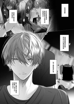 Page 44 of Sotozura no Ii Osananajimi